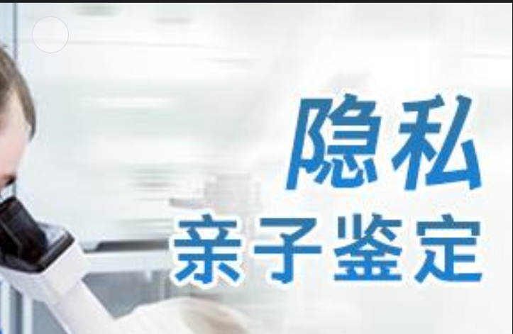 瓯海区隐私亲子鉴定咨询机构